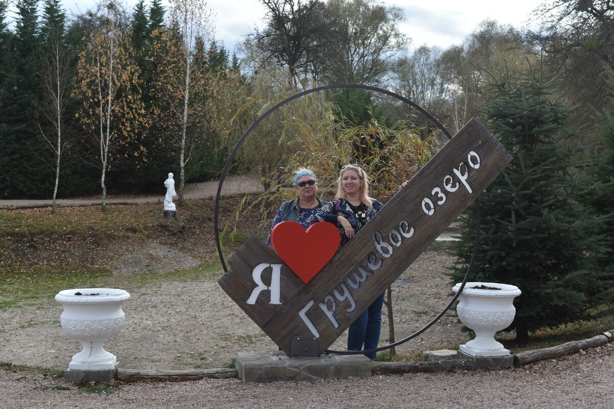 Мы на Грушевом озере