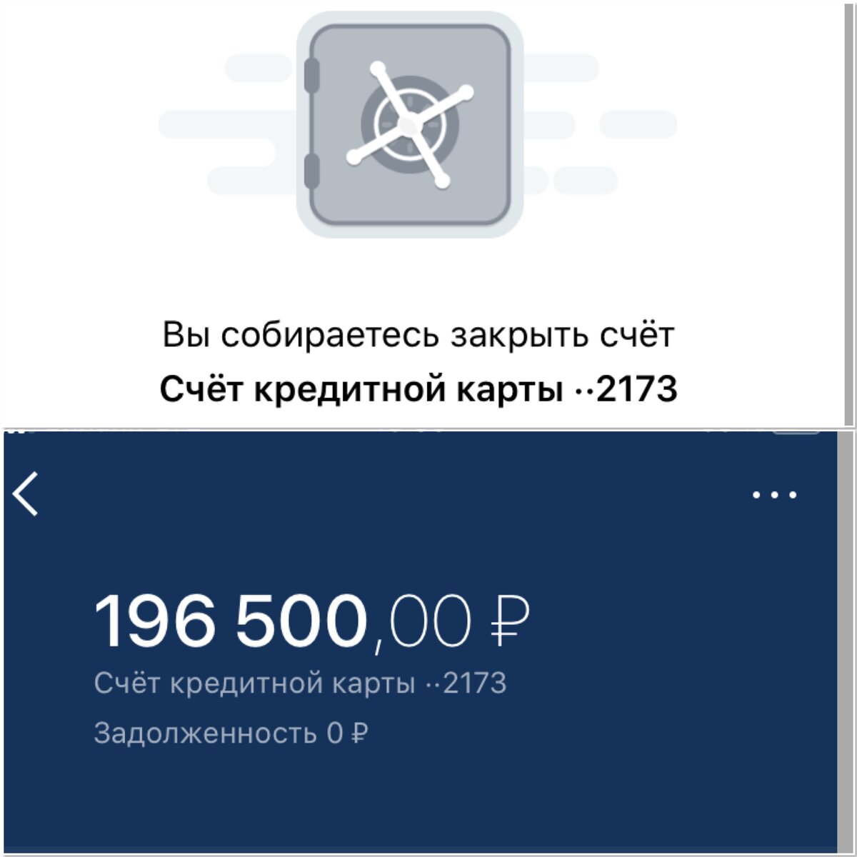 Я закрываю счёт кредитной карты, которая была со мной с 2006 года.