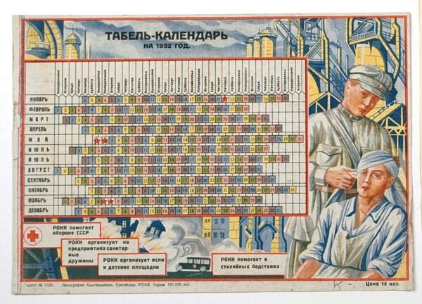 Пример табель-календаря на 1932 год.