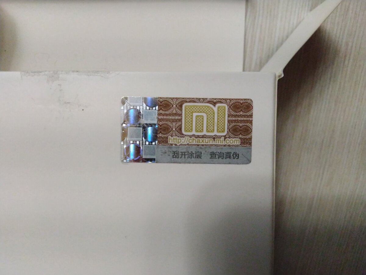Фото автора: Проверочный ключ на упаковке Xiaomi Mi Power 3
