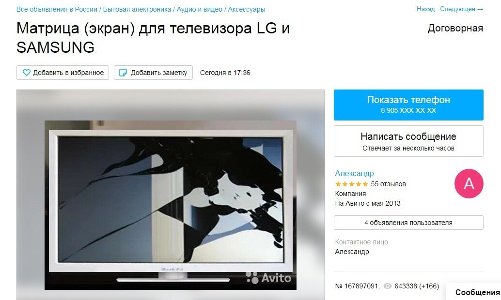 Объявление на Авито.