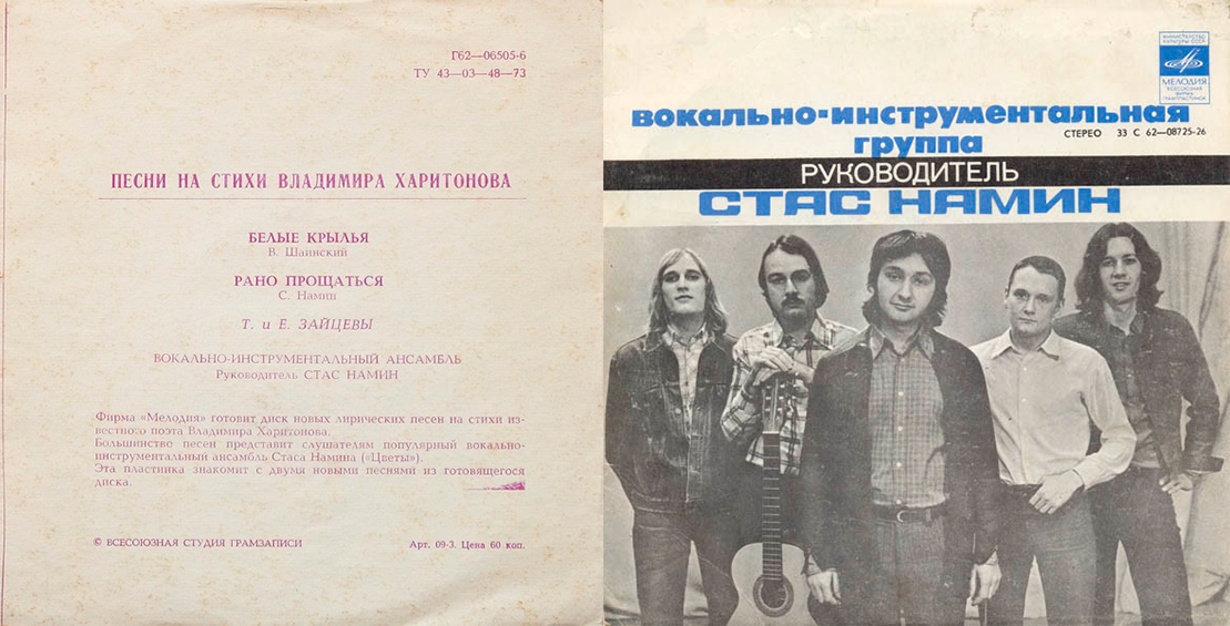 Распахни окно текст. Группа цветы богатырская сила. Группа стаса намина цветы. Песни группы цветы тексты песен. Группа цветы пластинка.