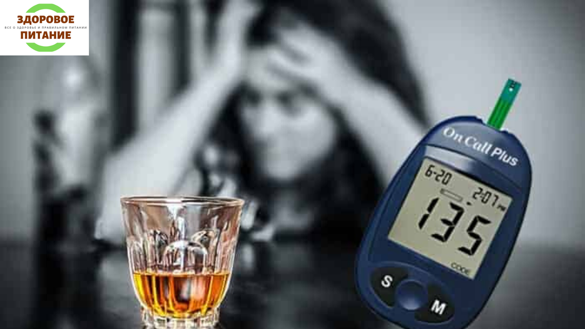 Как алкоголь влияет на уровень сахара в крови?