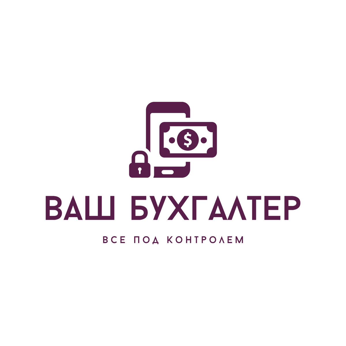 консультант бухгалтер. компания ваш бухгалтер. ваш бухгалтер логотип. ваш бухгалтер. компания ваш бухгалтер.