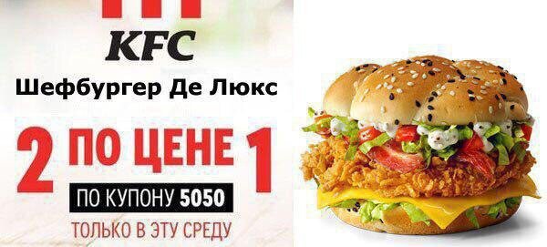 KFC акция