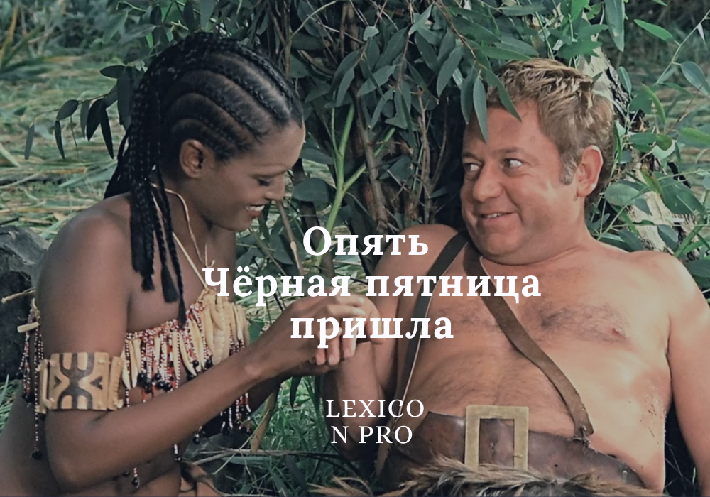 Кадр из фильма "Синьор Робинзон"