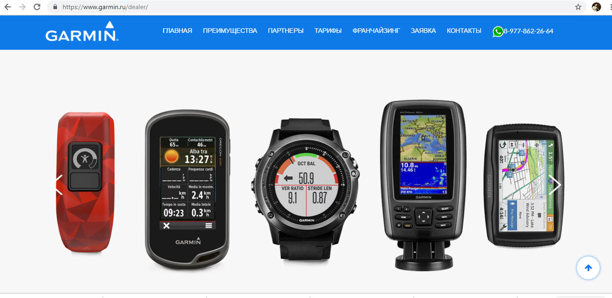 Рис. 2 Ассортимент устройств Garmin на лендинге https://www.garmin.ru/dealer/