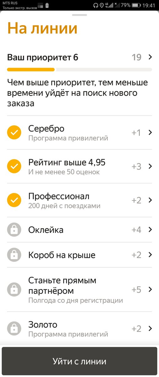 Скриншот с Яндекс Таксометра. 