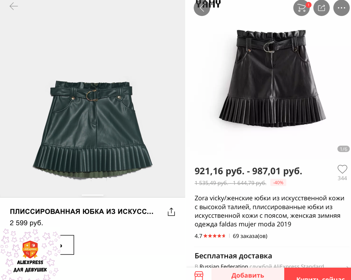 Юбка из искусственной кожи.