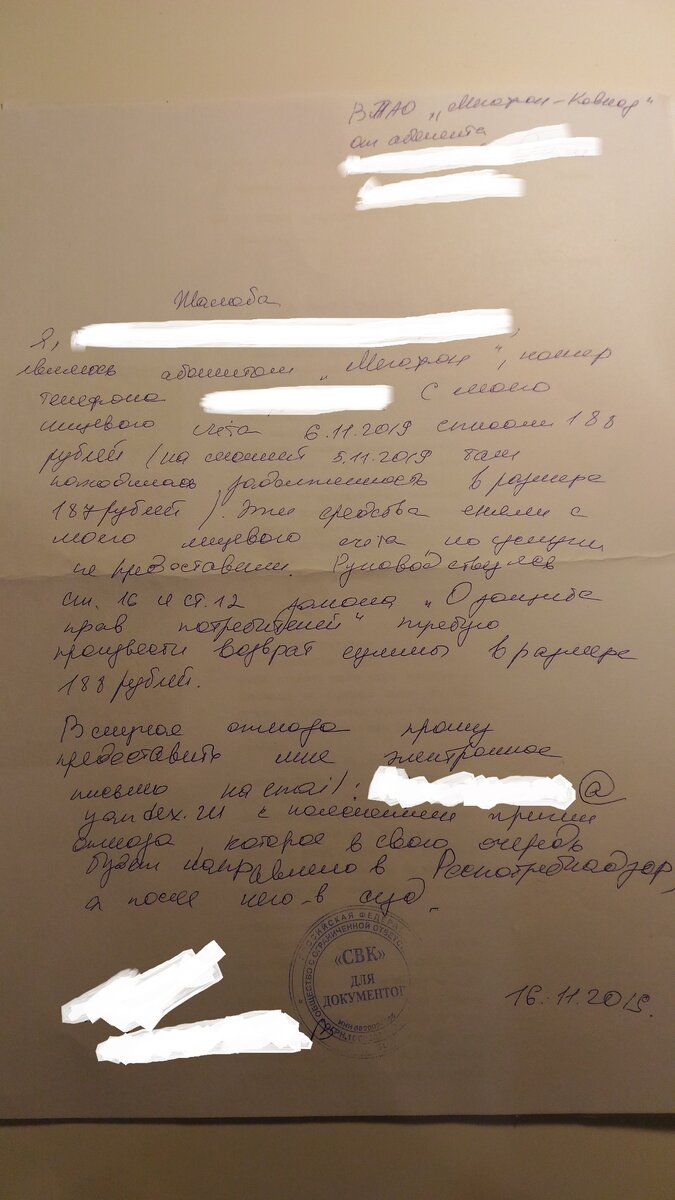 Такие претензии нужно всегда писать в двух экземплярах и ставить печати организации! 