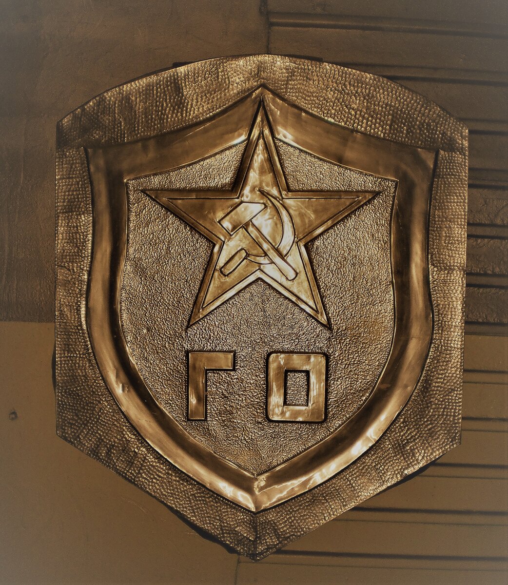 Знак "Гражданская Оборона"