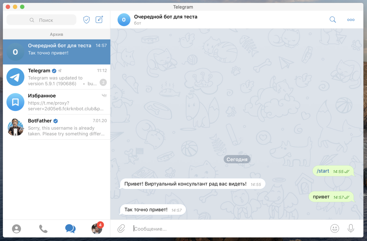 Чат бот телеграм. Чат боты в телеграмме. Телеграмма рисунок. Переписка в телеграмме.