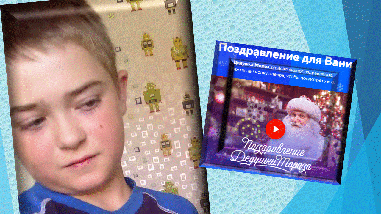 поздравление для Вани. 
