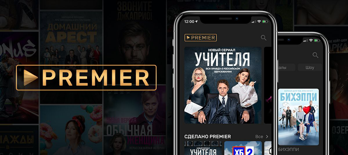 Premier на год. Premier онлайн кинотеатр. ТНТ Premier. Реклама ТНТ премьер. Сериалы премьер.