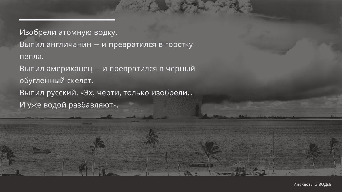 40 шуток о ВОДкЕ. Часть 2: Историческая. | Бурение на воду | Дзен