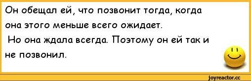 Обещала позвонить и не позвонила картинки