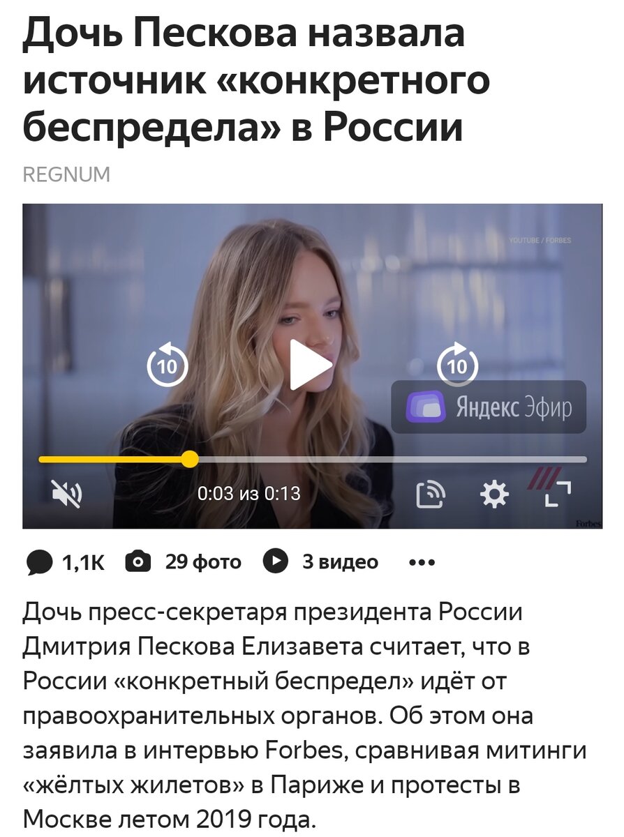 дочь пескова в париже