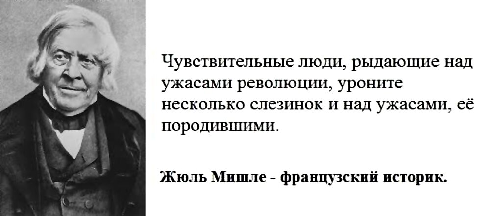 Ужасы революции...