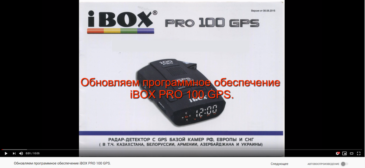 Видеорегистратор ibox prodrive инструкция