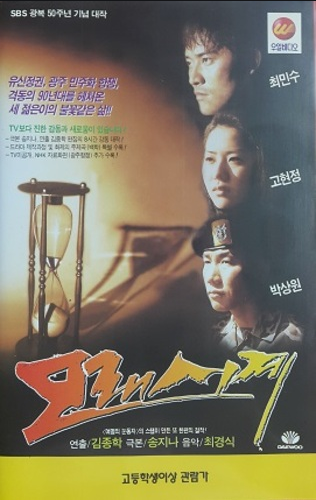 Постер сериала "Песочные часы". Источник: oldcine.co.kr