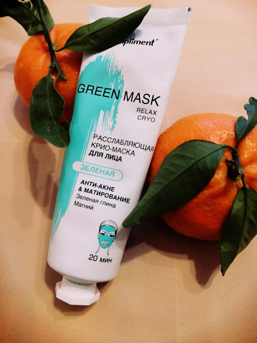 Compliment Green Mask и мандаринки 🍊 