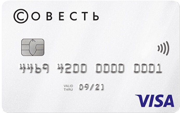  Как активировать карту «Совесть»? 

*Дождаться SMS с краткой инструкцией по активации (придет автоматически на номер клиента).
*Отправить 16-тизначный номер выданной карты на номер 5125 с телефона, указанного в заявке.
*Получить ПИН-код в ответном SMS (после этого карта полностью готова к использованию).
ТАРИФ
Вы ничего не платите и получаете карту БЕСПЛАТНО - 0 руб.: 
*Выпуск карты (Visa Prepaid)
*Годовое обслуживание
*SMS-информирование
*Мобильное приложение
*Личный кабинет
ДОПОЛНИТЕЛЬНЫЕ ПРЕИМУЩЕСТВА:

Срок действия карты 5 лет, технология 3D Secure, чип, бесконтактные платежи (payWave).

Условия по банковским операциям:

Лимит рассрочки

5000 – 300 000 руб.

Период рассрочки

От 1 до 12 месяцев (в зависимости от партнера)

Ставка за использование рассрочки (льготный период)

0%

Комиссия за досрочное погашение

0%

Комиссия за внесение платежа

0%

Ставка по окончании льготного периода, неустойка за неисполнение или ненадлежащее исполнение обязанностей по возврату потребительского кредита по окончании периода рассрочки

10% годовых

Штраф за невнесение ежемесячного платежа

590 руб.

Перевыпуск карты

По инициативе банка или в связи с окончанием срока действия карты – 0 руб.

По инициативе клиента по причине утраты, порчи – 690 руб.

Дата внесения ежемесячного платежа

До конца месяца, следующего за расчетным


 
 

