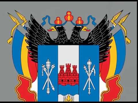 Герб ростовский области