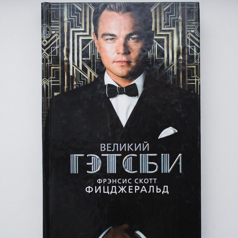 Фрэнсис Фицджеральд Великий Гэтсби. Скотт Фицджеральд Gatsby. Великий Гэтсби. Романы. "Великий Гэтсби" - Френсис Скотт Фицджеральд..