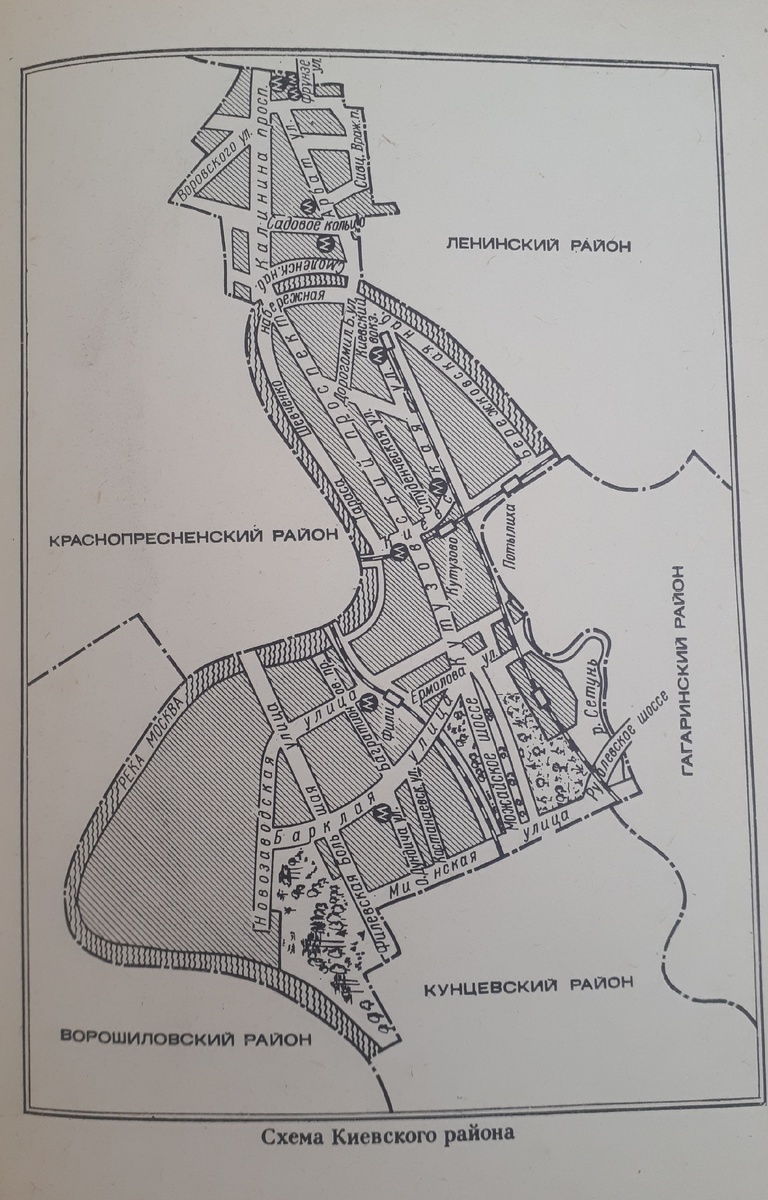 Схема Киевского района Москвы в 1976 году из книги: Трофимов В.Г.  Москва. Путеводитель по районам. М.: Московский рабочий, 1976.