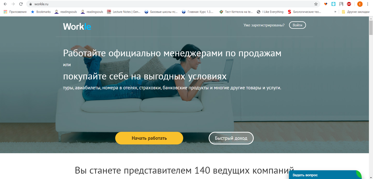 Workle.ru