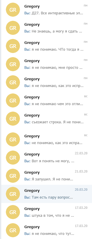 это лишь подборка по фразе "я не понимаю" в чате с новым наставником"