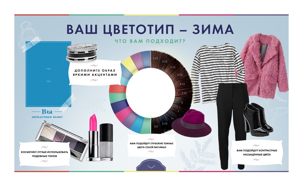 Цветотип зима, подборка.