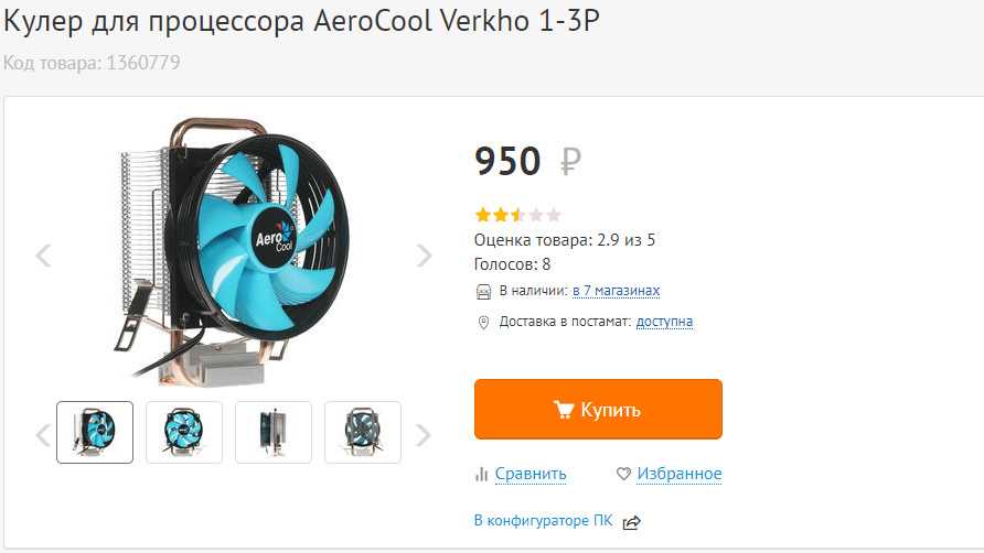 AeroCool Verkho 1-3P хороший, тихий, можно даже погнать процессор.
