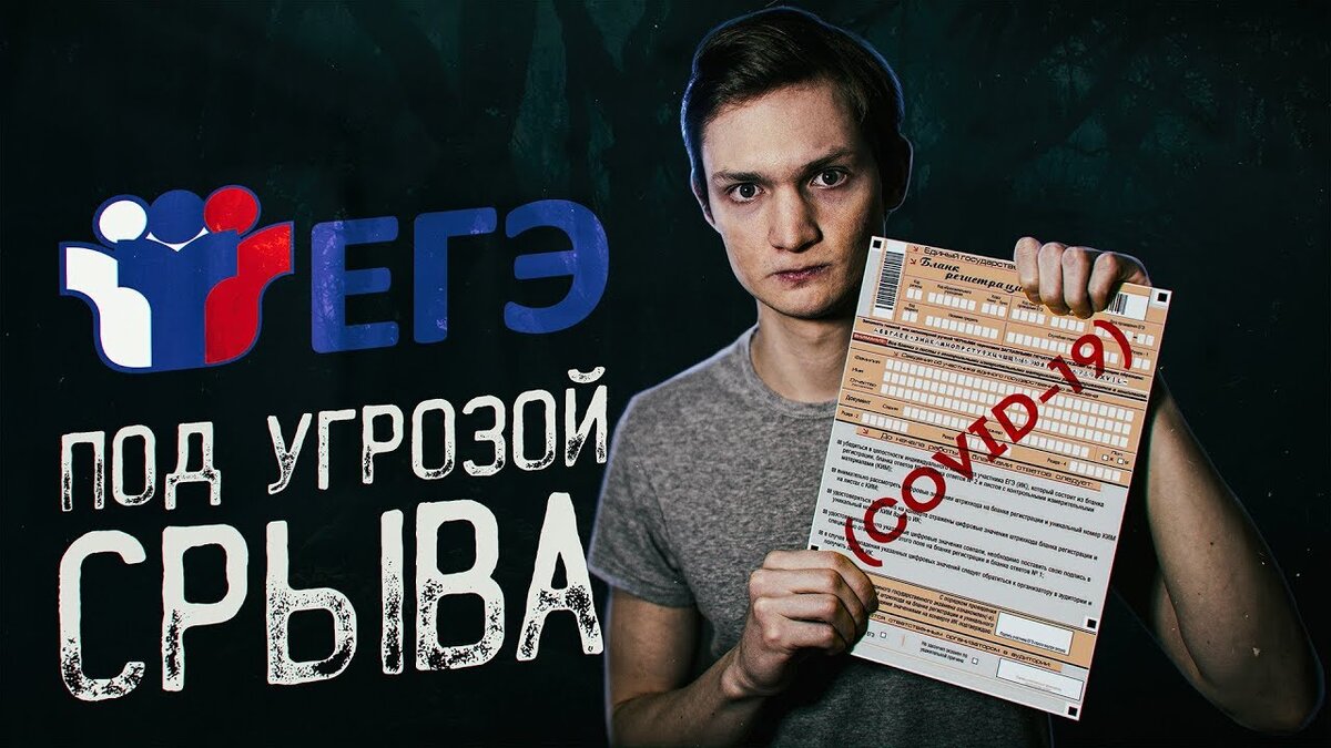 ВЛИЯНИЕ КОРОНАВИРСА НА ЭКЗАМЕНЫ 