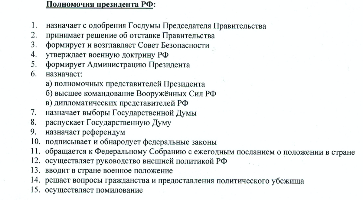 Егэ обществознание теория. Полномочия органов власти ЕГЭ Обществознание. Полномочия гос органов ЕГЭ Обществознание. Полномочия ЕГЭ. Полномочия органов государственной власти ЕГЭ Обществознание.