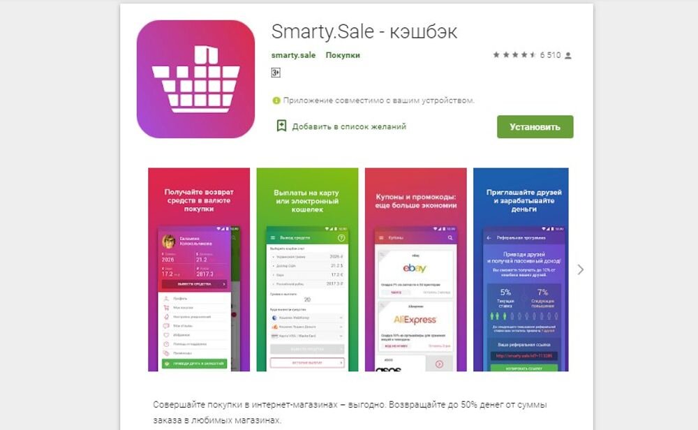 Смарти. Смарти стор. Smarty mobile.