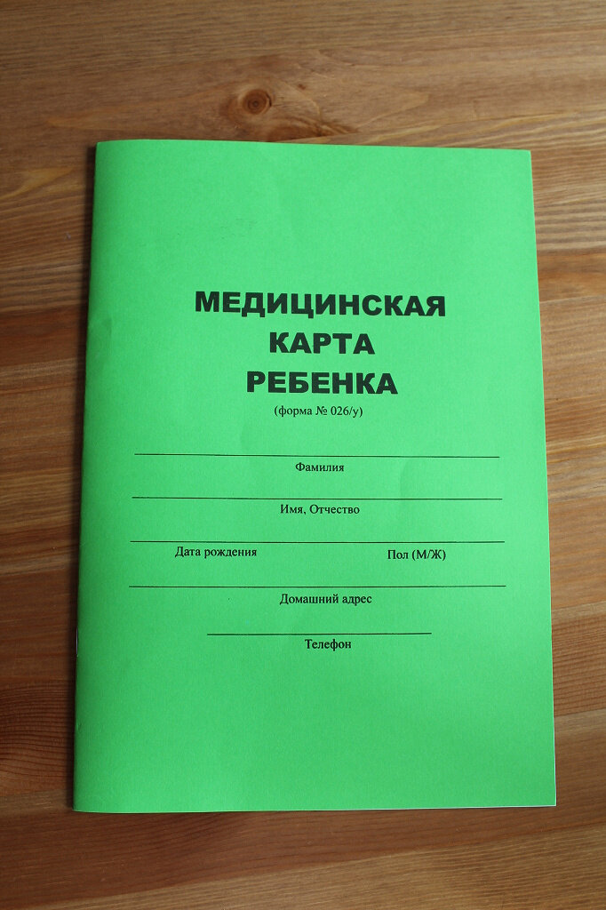 Медкарта ребенка. Форма 026 у для детского сада. Медицинская карта ребенка для детского сада форма 026/у. Медицинская карта форма 26 для детского сада. Медицинская карта ребенка (форма № 026/у-2000),.