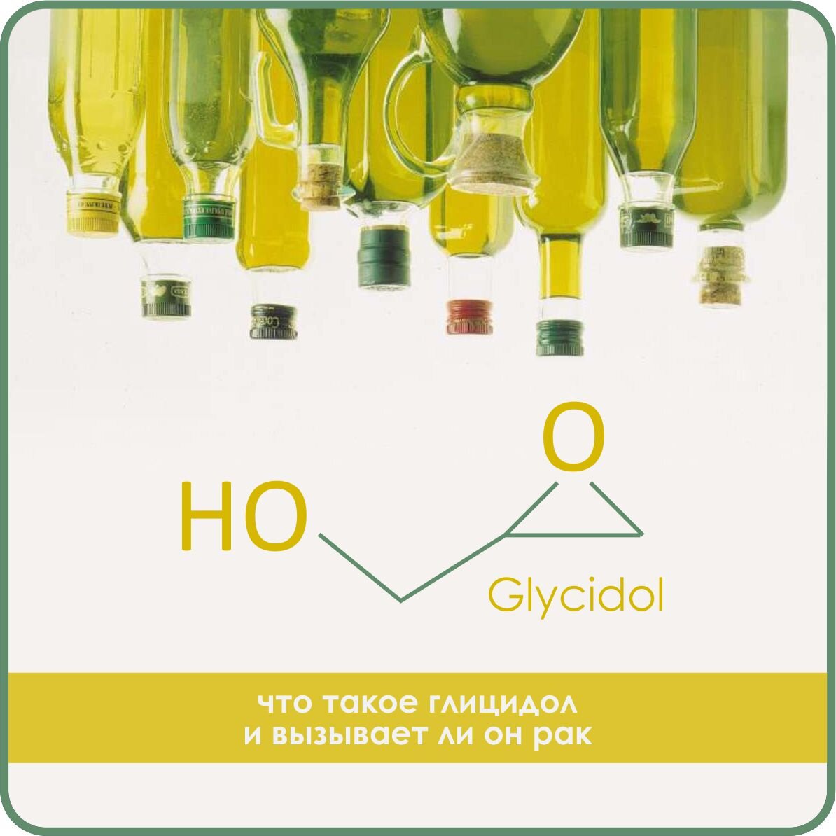  Вы уверены в безопасности рафинированных масел ? Покупайте настоящее оливковое масло категории экстра вирджин только у проверенного поставщика. 