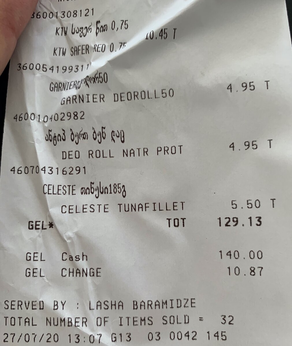 Фото чека с продуктового магазина "Carrefour". Фото из личного архива.