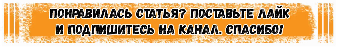 Не пропустите новые публикации подписаться. Подписывайтесь на канал и ставьте лайки. Понравилась статья поставь. Подпишись на канал и поставь лайк. Подписывайтесь на канал и ставьте лайки дзен.