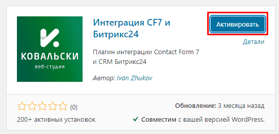 Интеграция плагинов