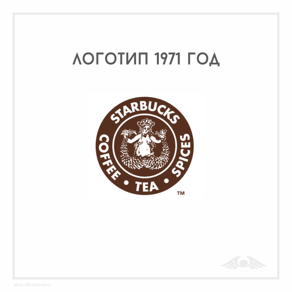 Логотип Starbucks, 1971 г.