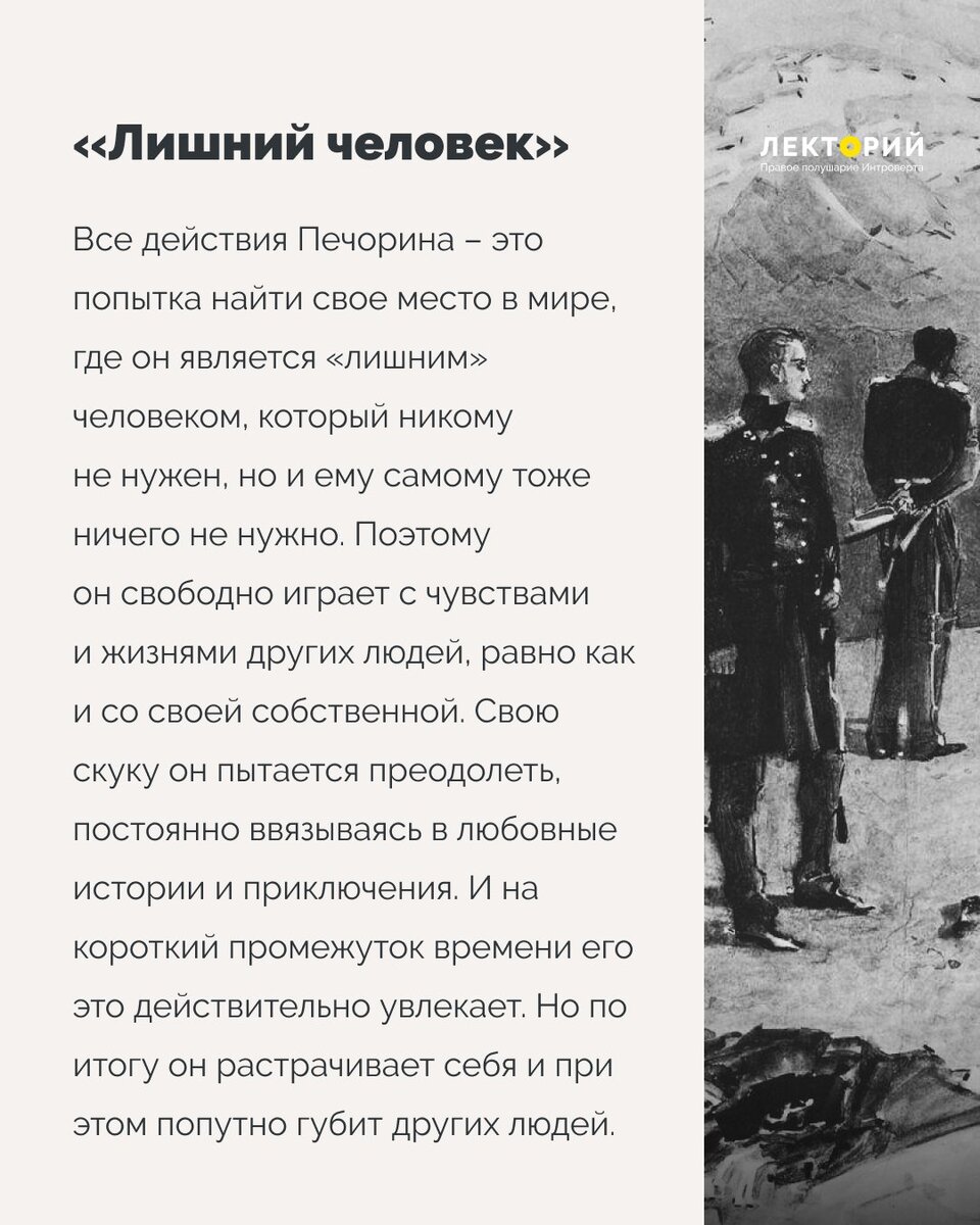 Печорин: герой или жертва своего времени? | Правое полушарие Интроверта |  Дзен