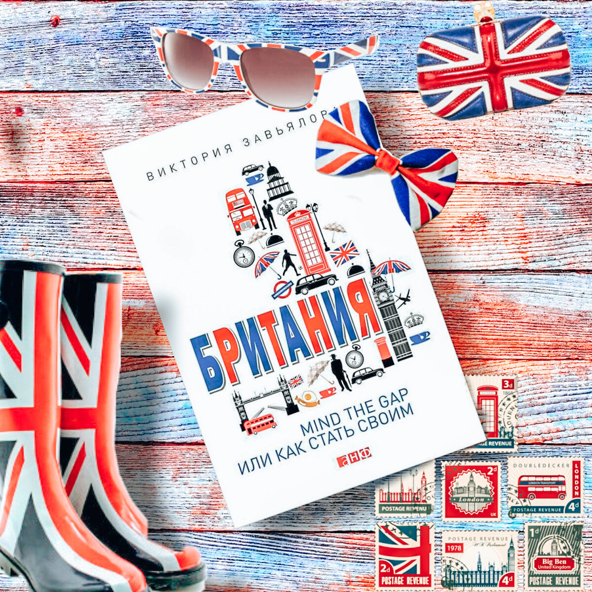 Погода, королева, биг бен, автобус, завтрак.. как много у Англии своих символов