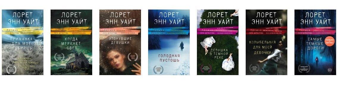 утонувшие девушки лорен энн уайт. лорел энн уайт. утонувшие девушки лорет энн уайт книга. читать книги лорет энн уайт. лорет энн уайт.