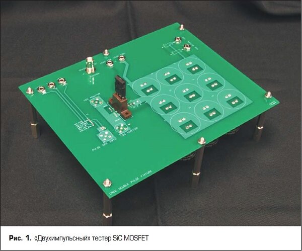 Установка для тестирования SiC MOSFET методом двойного импульса