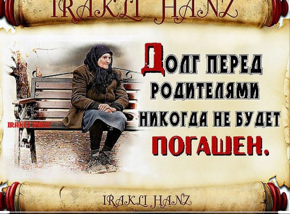  Такие картинки везде, которые прививают чувство вины, что ты делаешь недостаточно, чтобы закрыть свой долг
