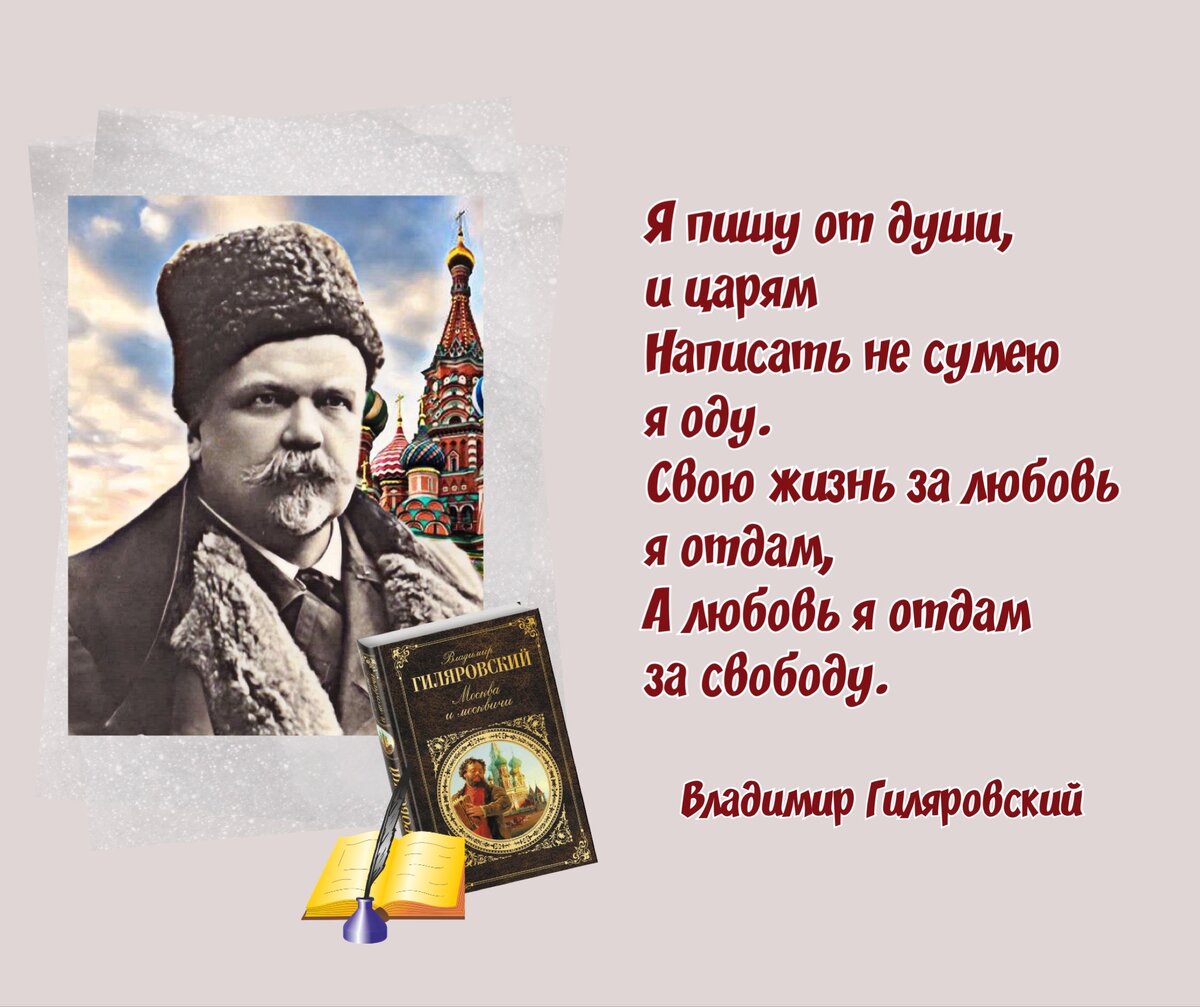 С гордостью почти полвека носил я звание репортера…». 8 декабря родился  Владимир Гиляровский (1855 - 1935). | Книжный мiръ | Дзен