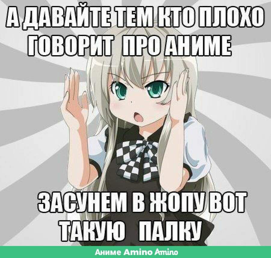 аниме для говноедов