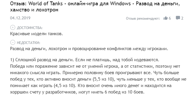 Как Wargaming обманывает игроков